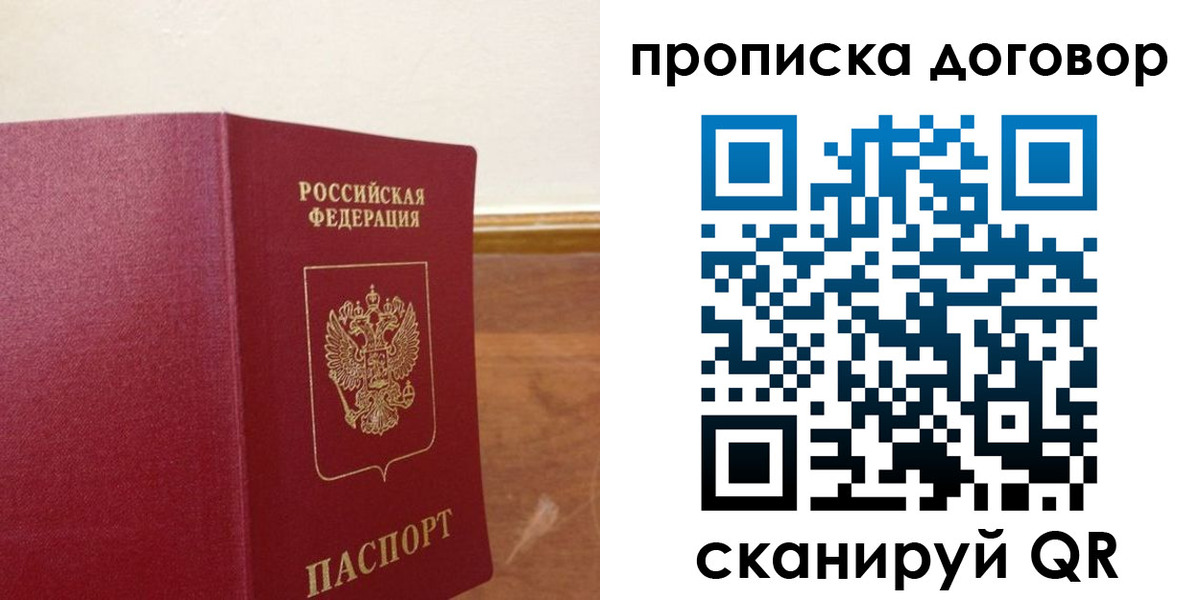 прописка для работы в Плавске