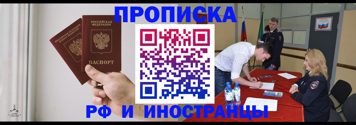 временная регистрация купить в Плавске