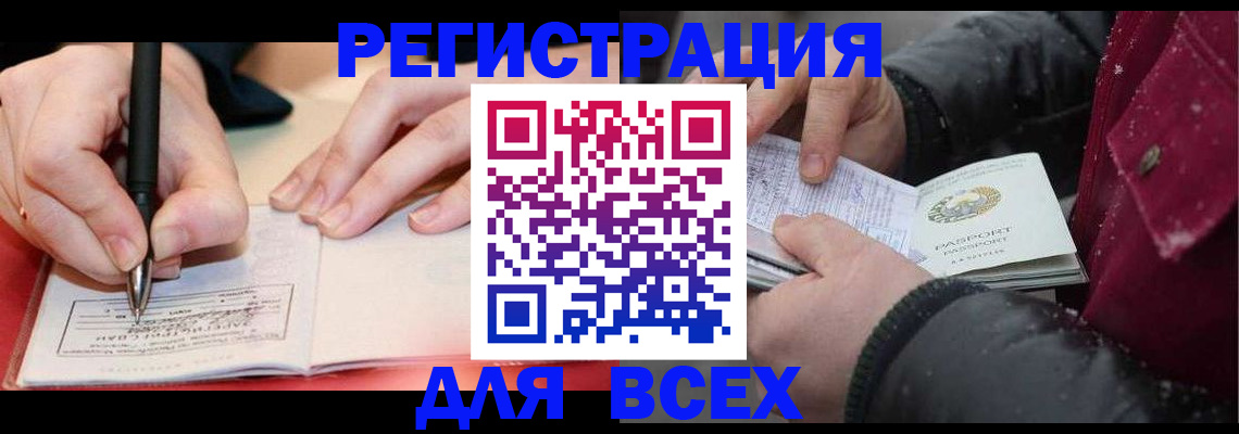 временная регистрация для всех в Плавске